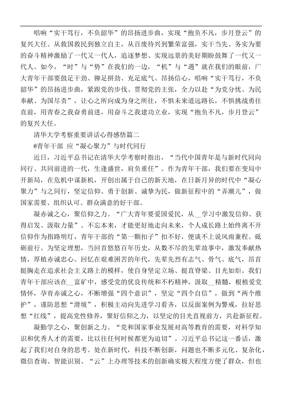 2021年清华大学考察重要讲话心得5篇.docx_第2页
