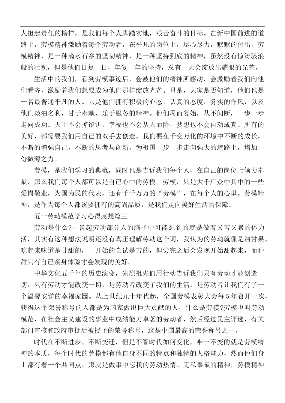 2021年五一劳动模范学习心得感想5篇.docx_第2页