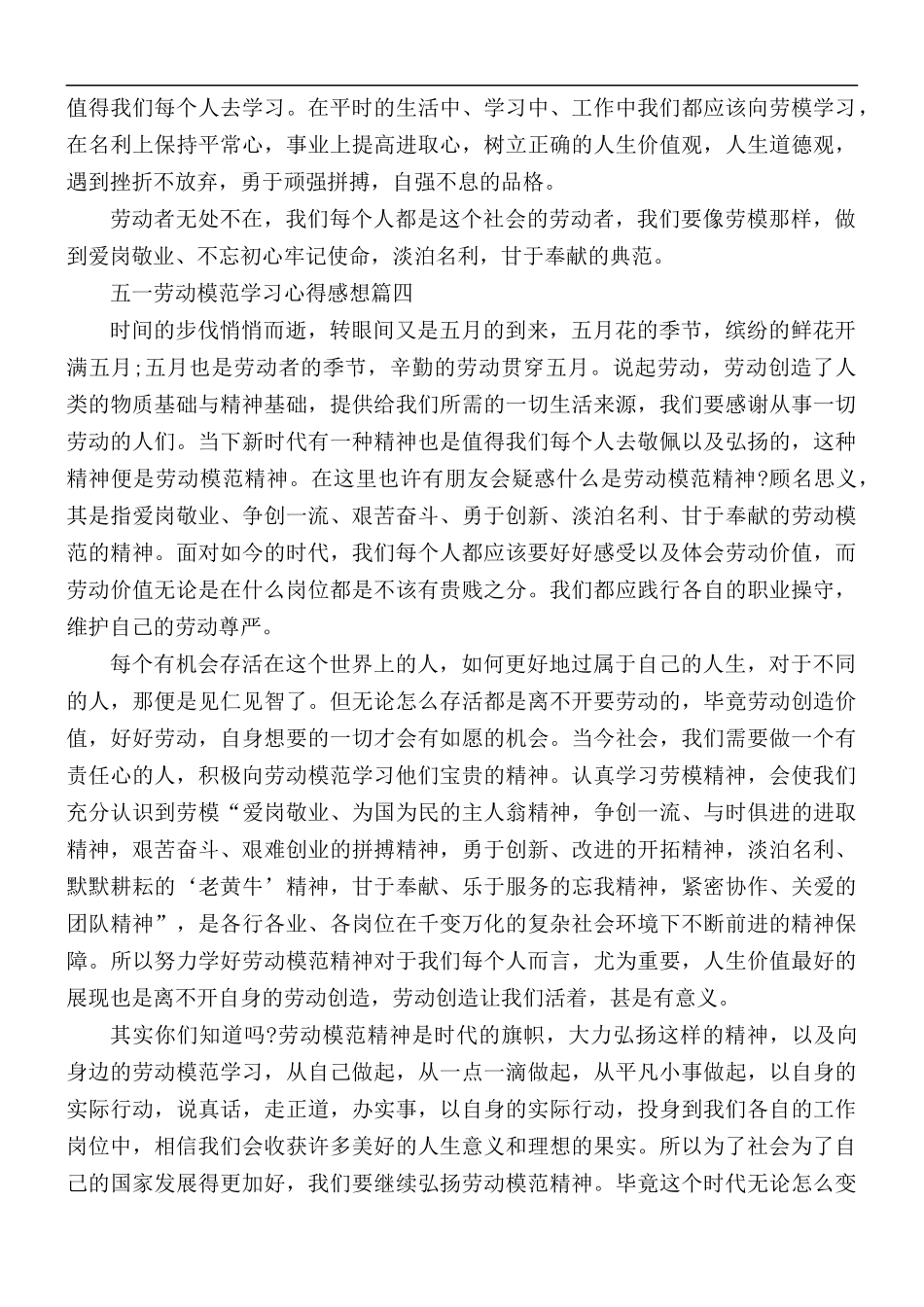 2021年五一劳动模范学习心得感想5篇.docx_第3页