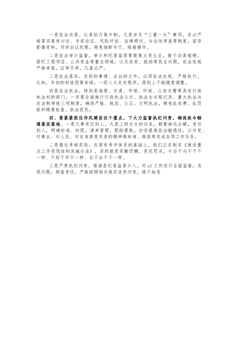 2021年廉政工作会讲话.docx_第2页