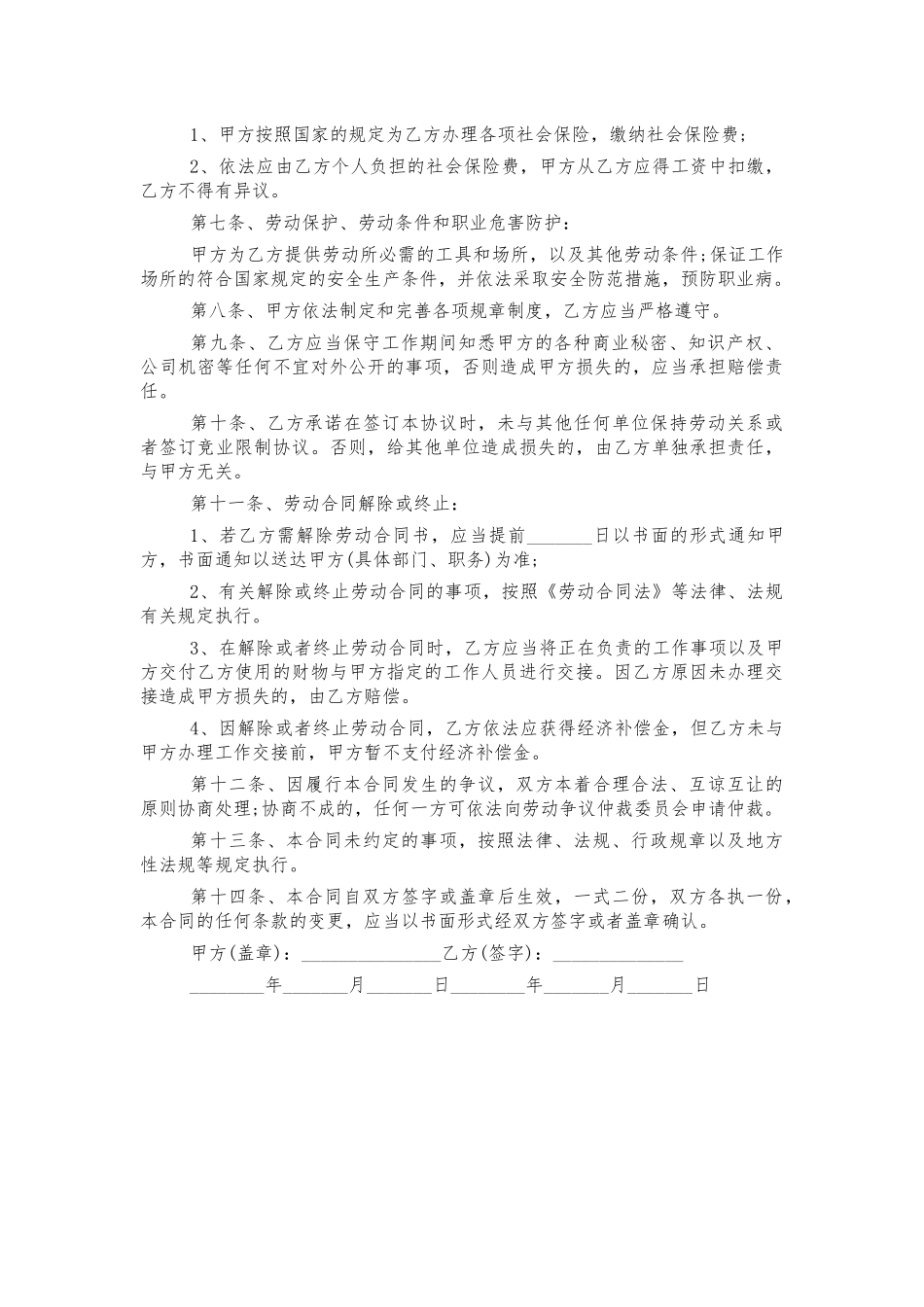 工厂公司用人劳务合同.docx_第2页