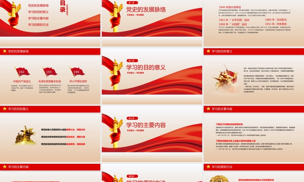 七一党建建党百年党史党课学习PPT模板下载.pptx