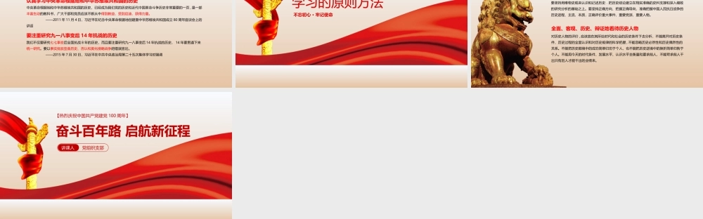 七一党建建党百年党史党课学习PPT模板下载.pptx