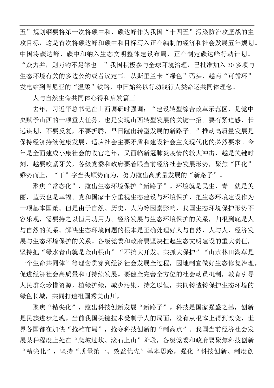 2021人与自然生命共同体心得和启发5篇.docx_第3页