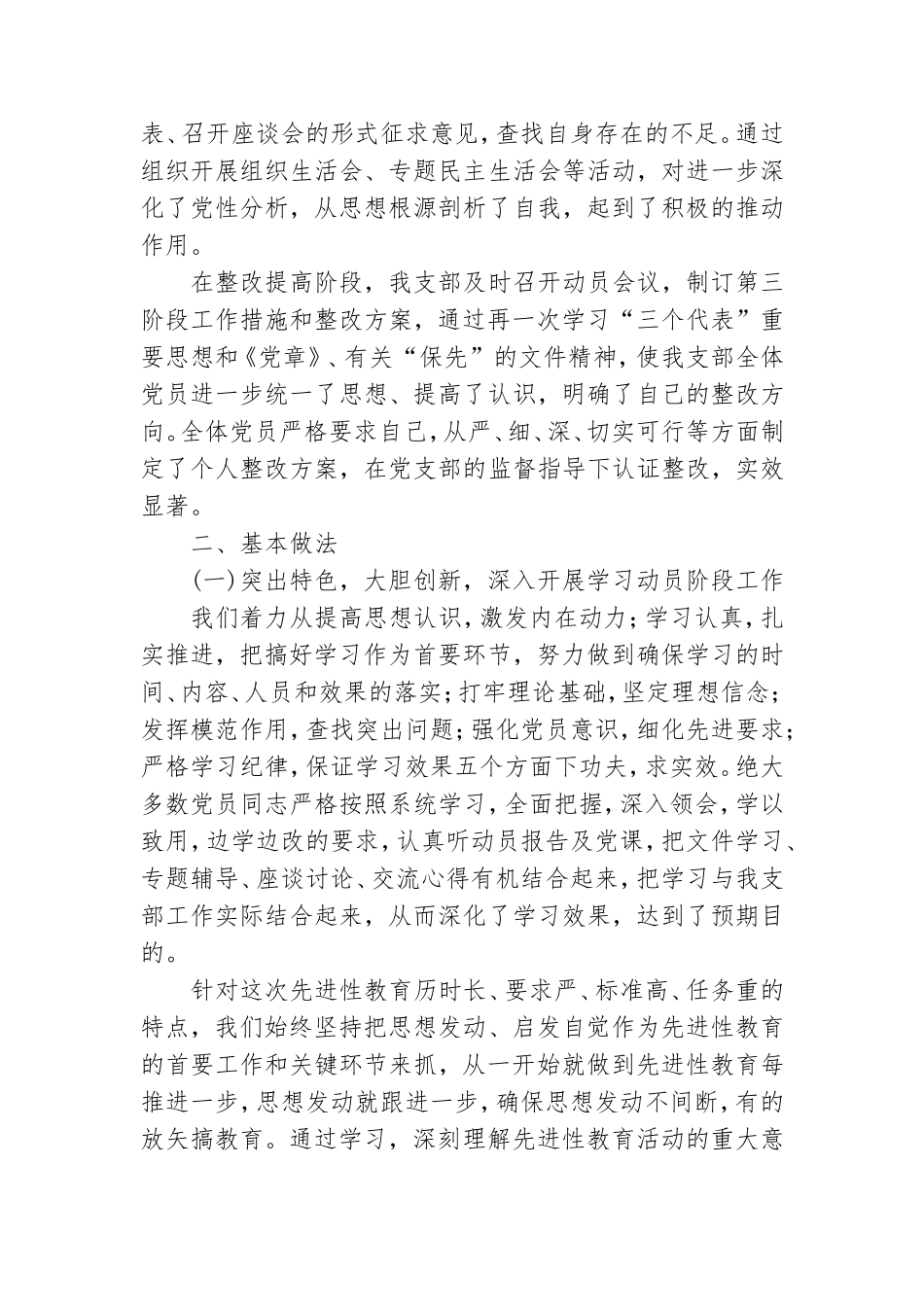 2006年党支部党建工作总结.doc_第2页