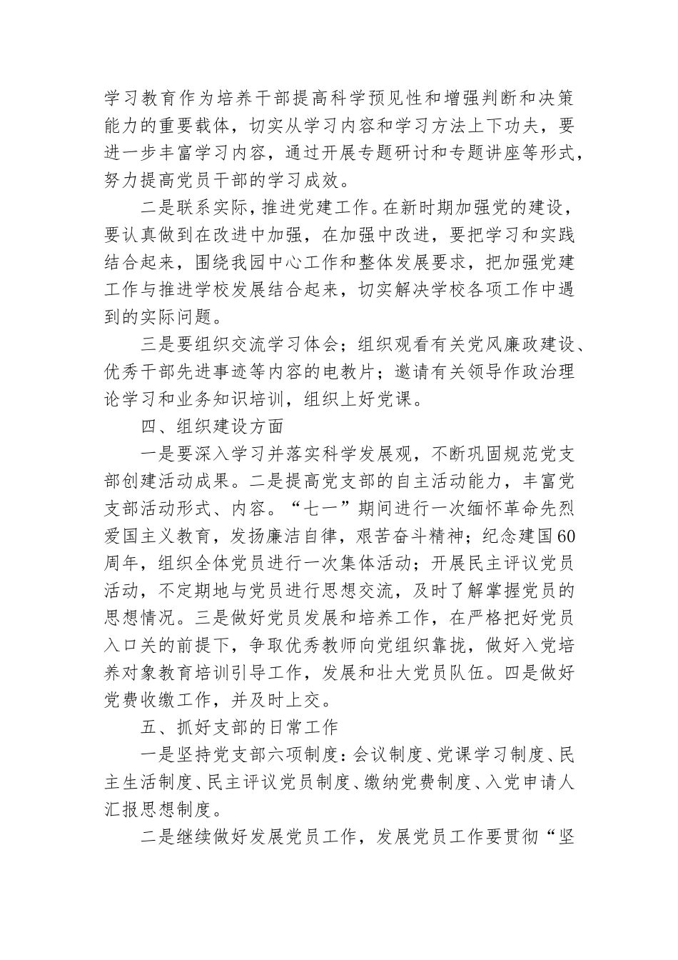 幼儿园党建工作计划范文合集.doc_第2页