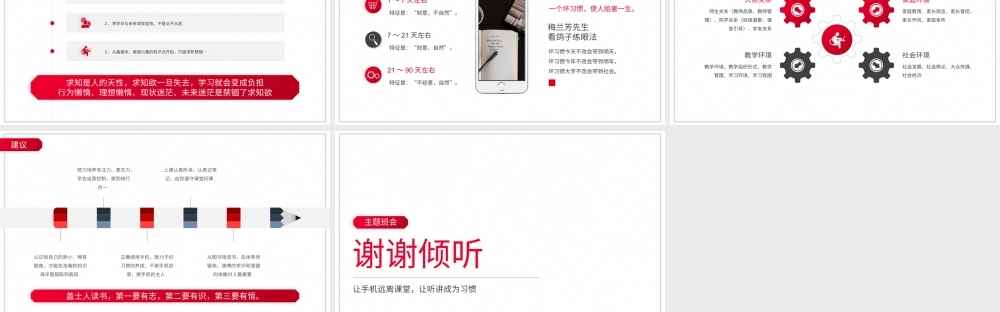 摒弃手机陋习做合格大学生主题班会PPT模板下载.pptx