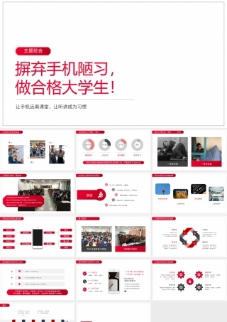 摒弃手机陋习做合格大学生主题班会PPT模板下载.pptx