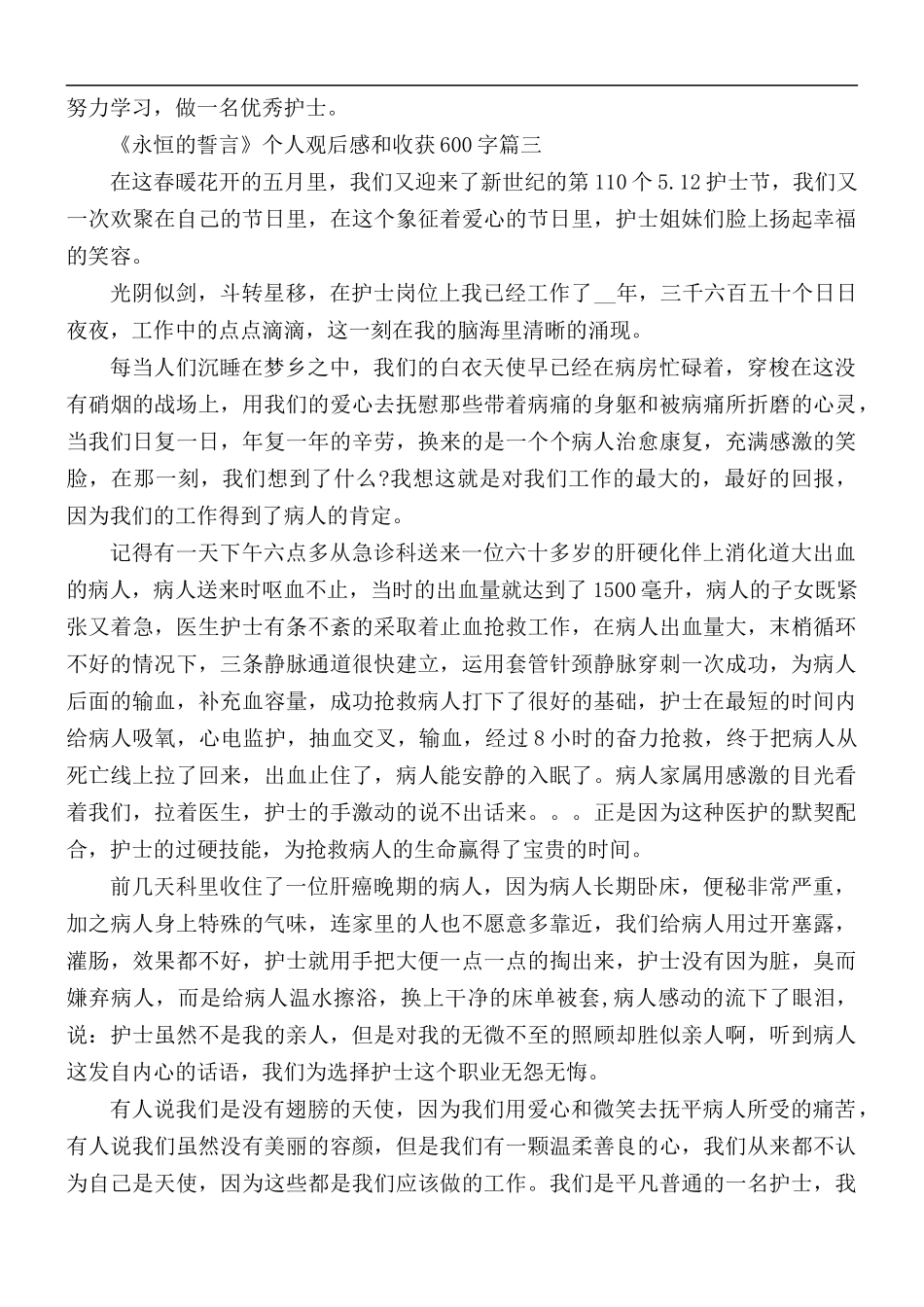 《永恒的誓言》个人观后感和收获5篇.docx_第3页
