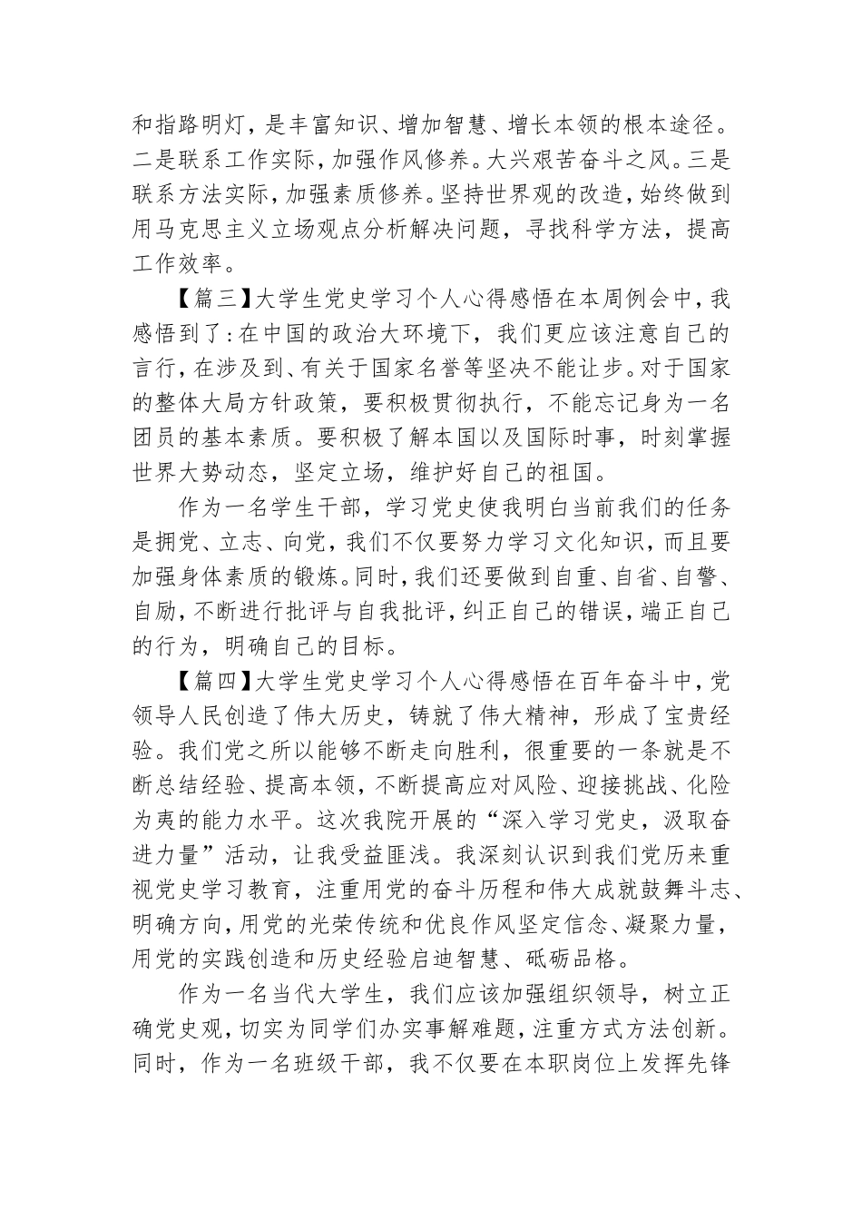 大学生党史学习个人心得感悟8篇.doc_第2页