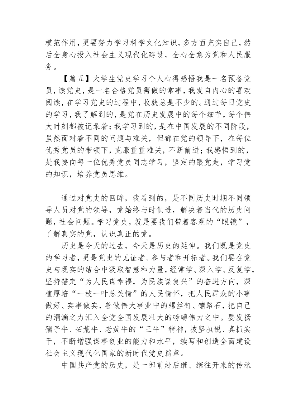大学生党史学习个人心得感悟8篇.doc_第3页