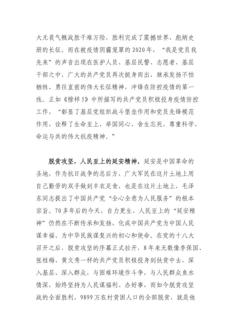 3篇2021在新民主主义革命专题研讨会上的发言.docx_第3页