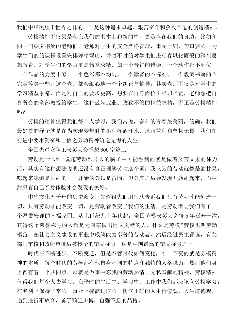 全国先进女职工集体和个人表彰大会感想5篇.docx_第2页
