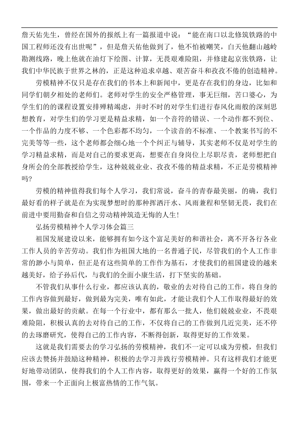 2021弘扬劳模精神个人学习体会5篇.docx_第2页