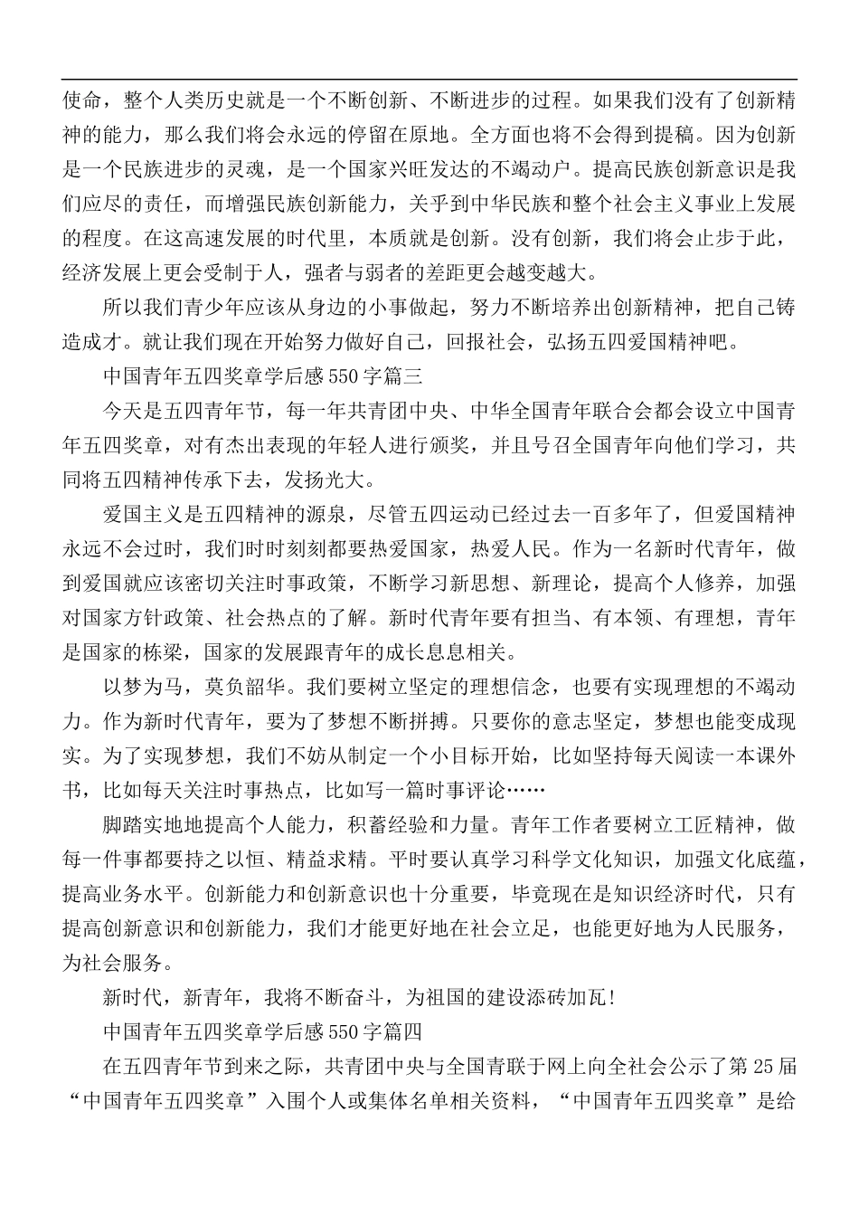 2021年中国青年五四奖章学后感5篇.docx_第2页