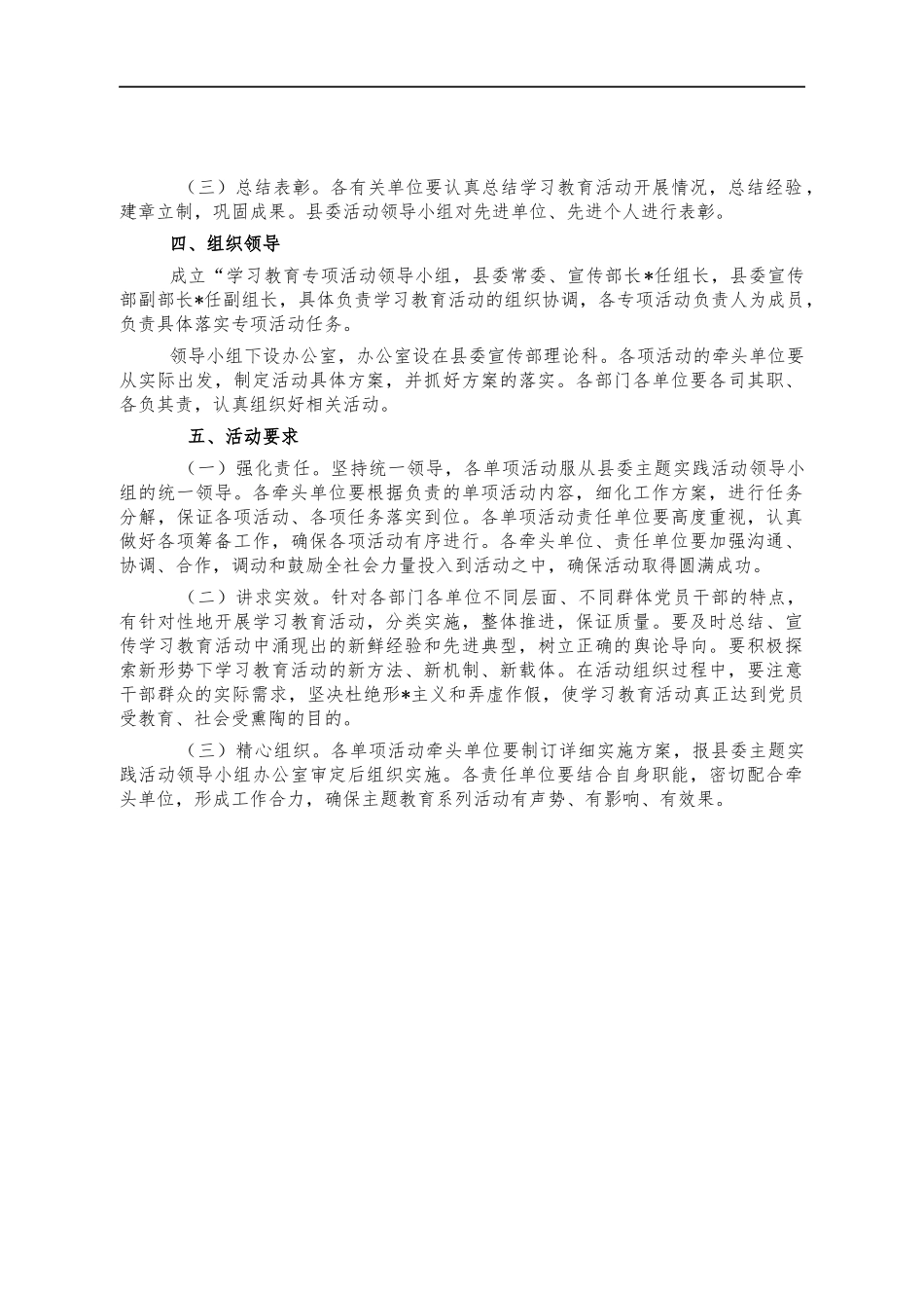 宣传系统2021年四史学习工作方案.docx_第2页