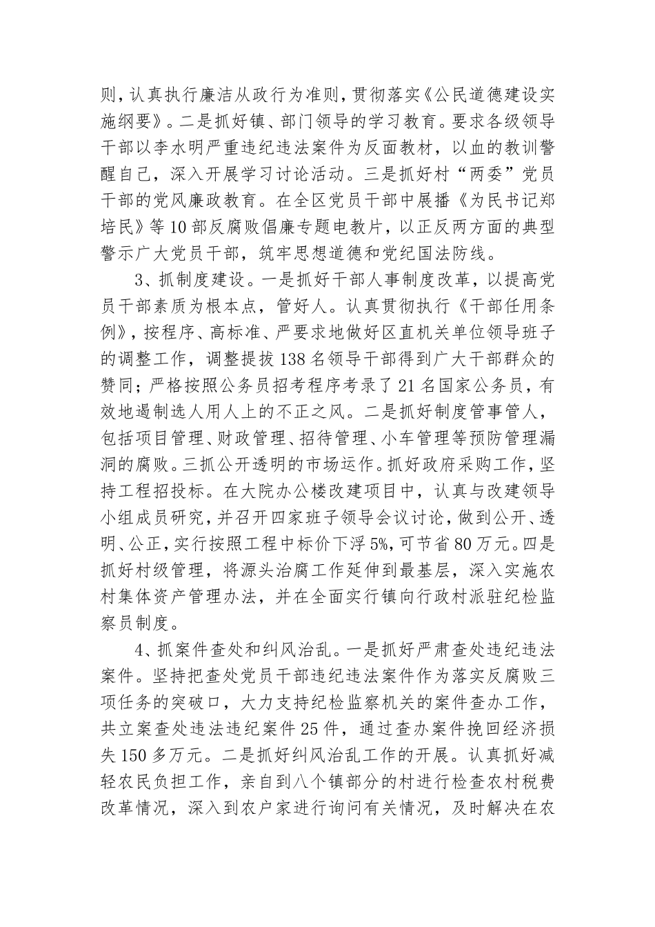党委书记述职述廉报告.doc_第2页