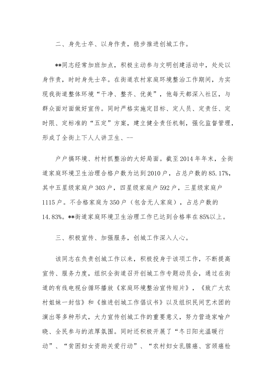 3篇创文先进个人主要事迹材料.docx_第2页