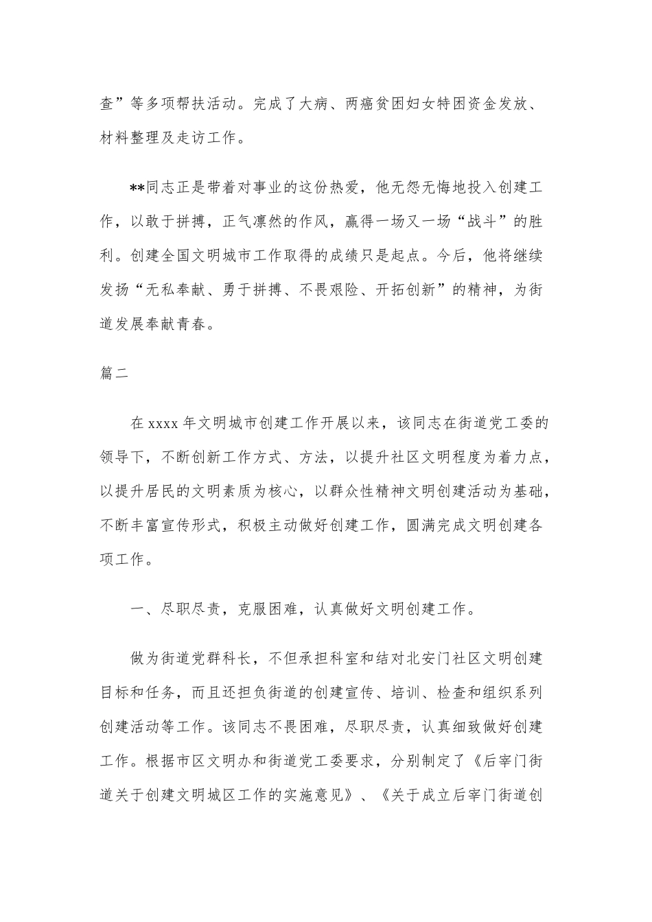 3篇创文先进个人主要事迹材料.docx_第3页
