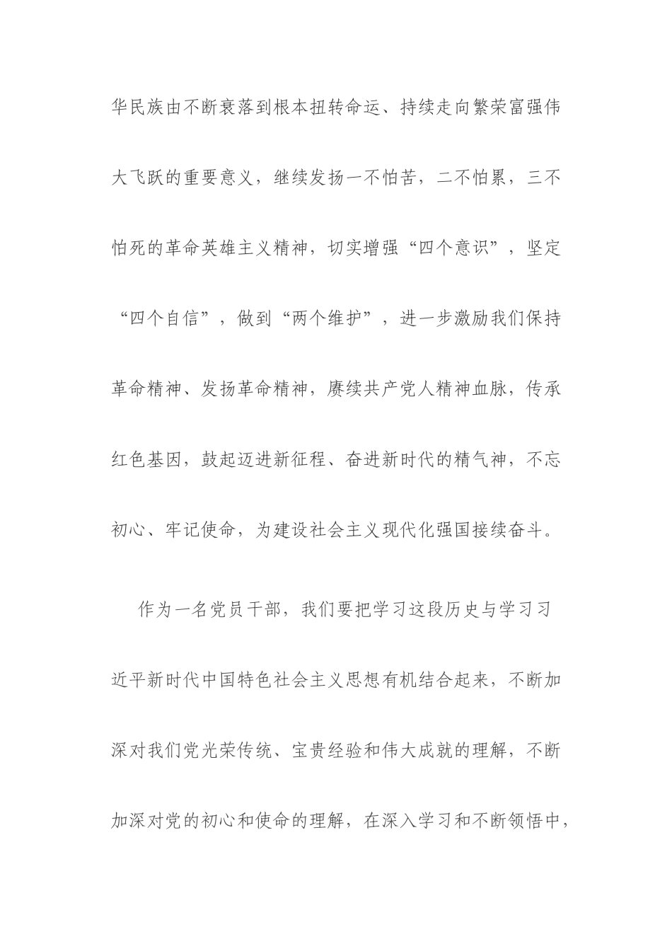 3篇党员社会主义革命和建设时期历史专题学习研讨发言.docx_第3页