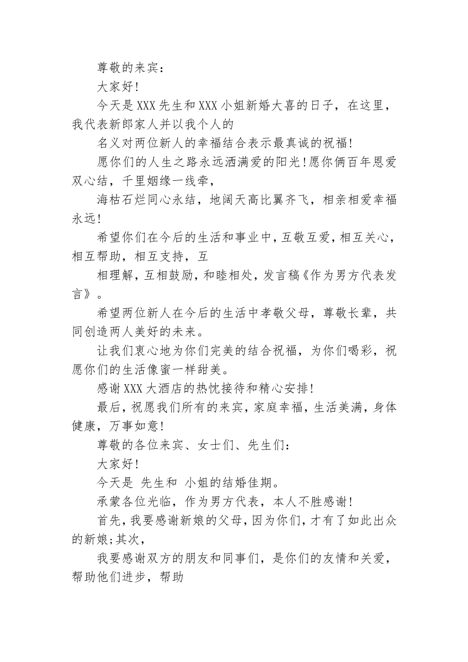 作为党代表发言.doc_第2页
