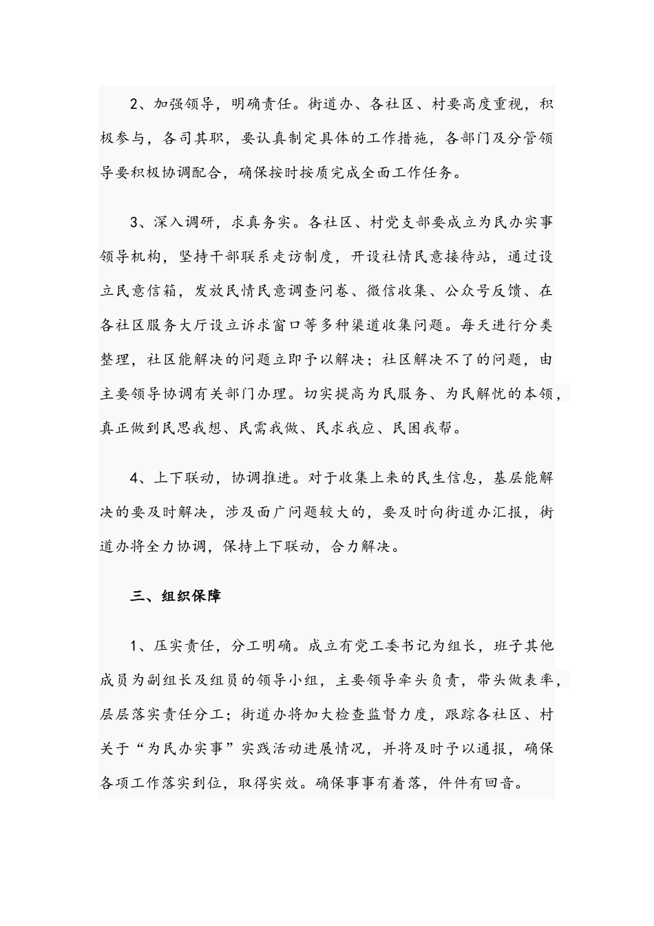 2021年“我为群众办实事”实践活动的工作实施方案和民政系统开展“我为群众办实事”实践活动方案、征文合编.docx_第2页
