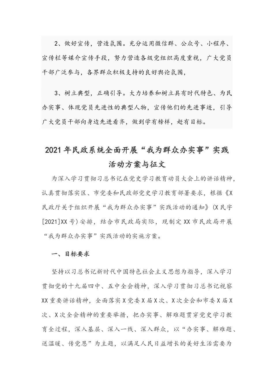 2021年“我为群众办实事”实践活动的工作实施方案和民政系统开展“我为群众办实事”实践活动方案、征文合编.docx_第3页