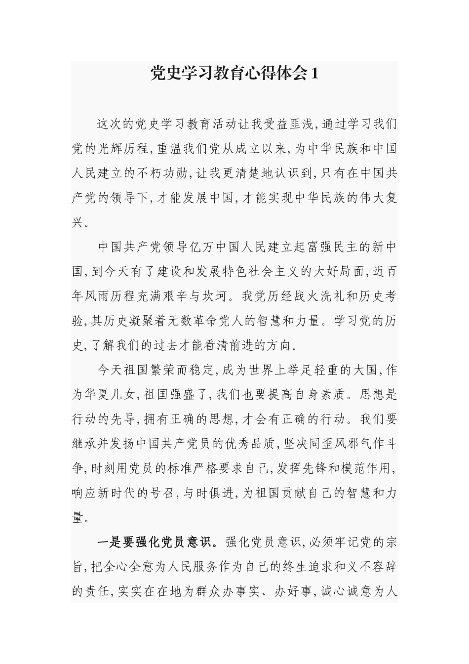 多篇机关党支部党员党史学习教育心得体会专题研讨发言通用范文.docx_第1页