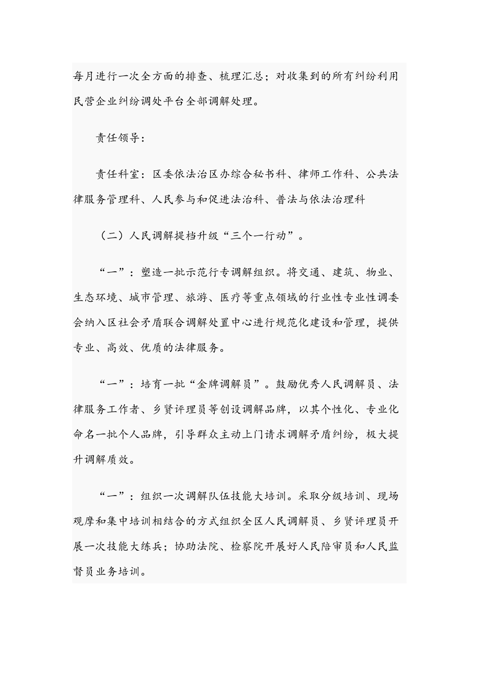 2021年“我为群众办实事”活动实施方案和企业“我为群众办实事”教育实践活动方案合编.docx_第3页