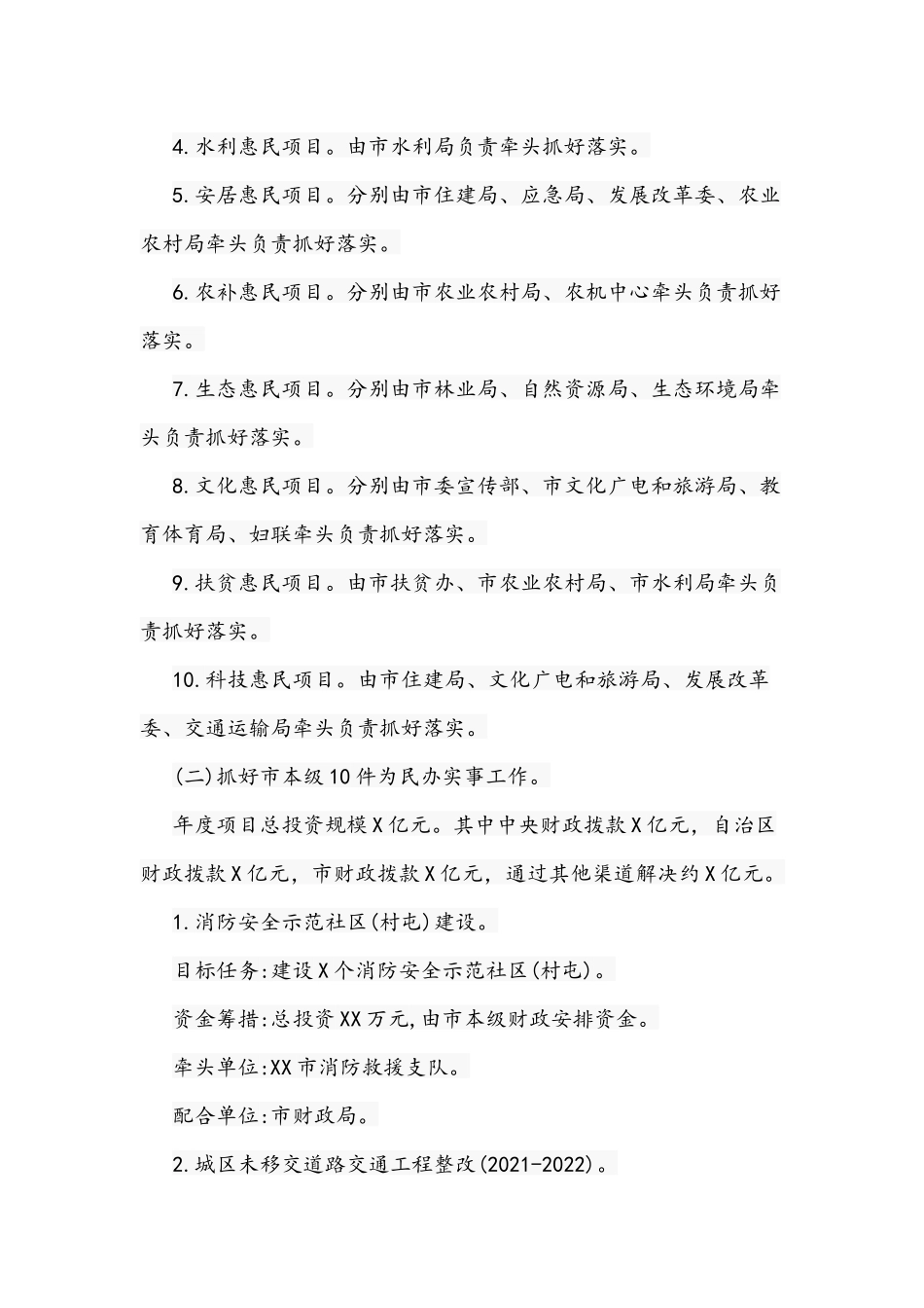 2021年“我为群众办实事”实践活动,工作方案三套和区开展我为群众办实事主题实践活动方案.docx_第2页