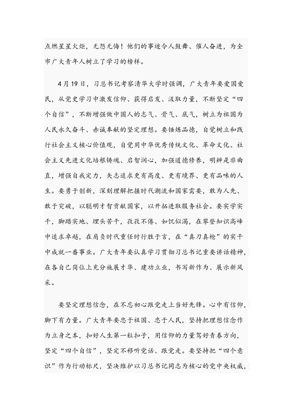 2021年在纪念“五四”运动周年主题团日活动发言稿和团委全体（扩大）会议发言范文.docx_第2页
