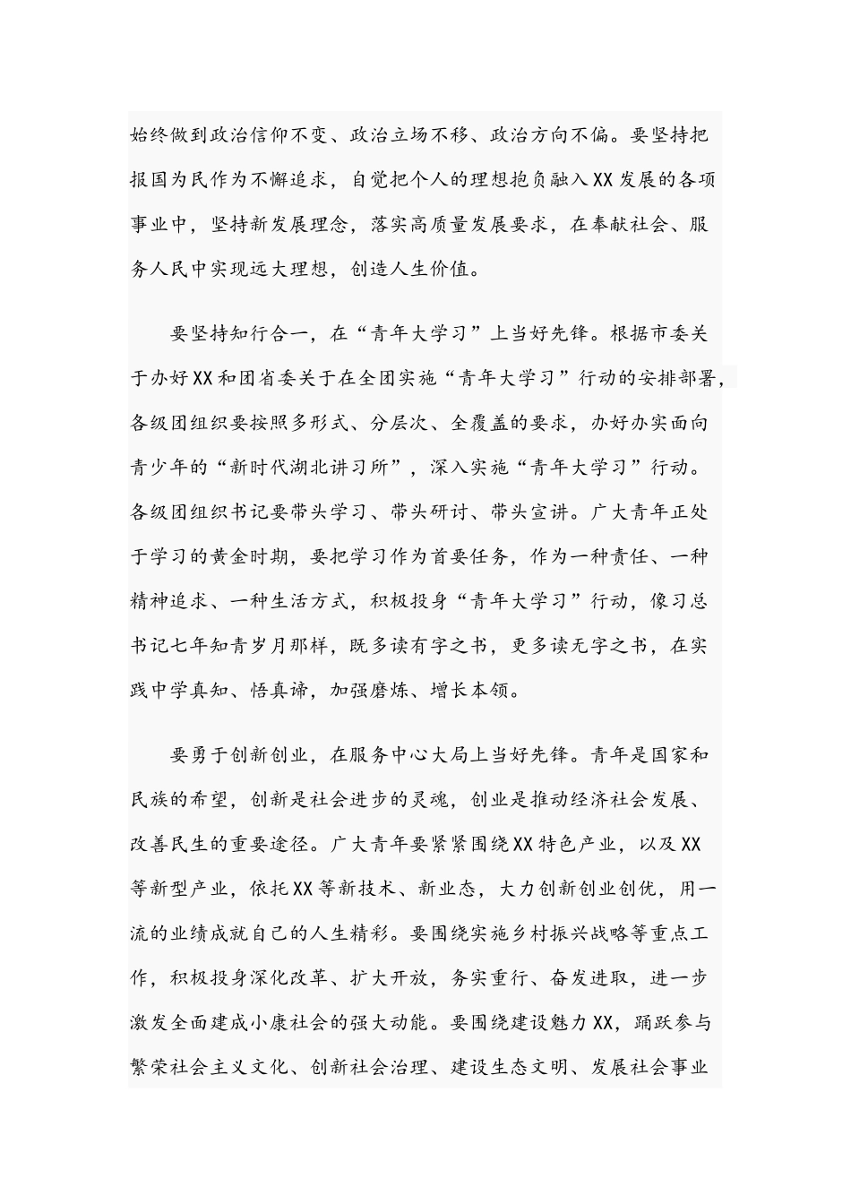 2021年在纪念“五四”运动周年主题团日活动发言稿和团委全体（扩大）会议发言范文.docx_第3页