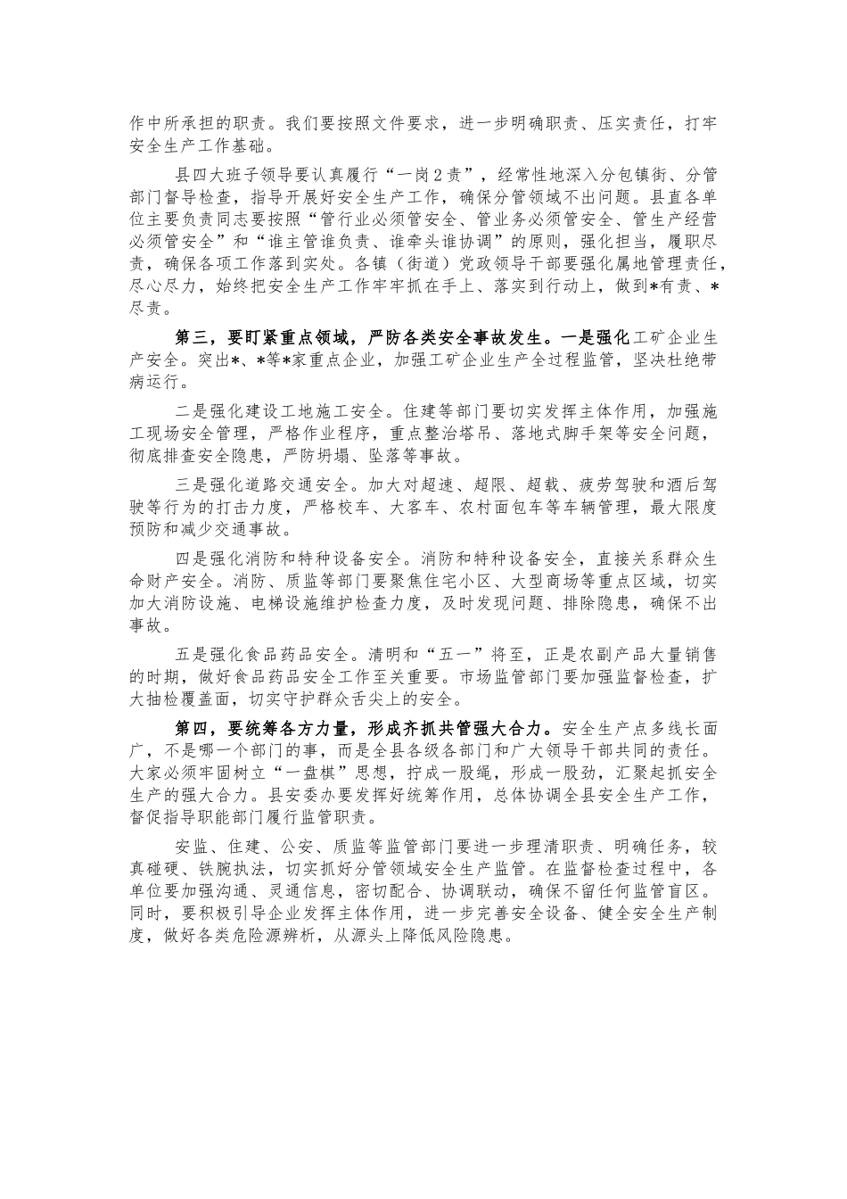 2022年安全生产工作安排部署会主持发言.docx_第2页