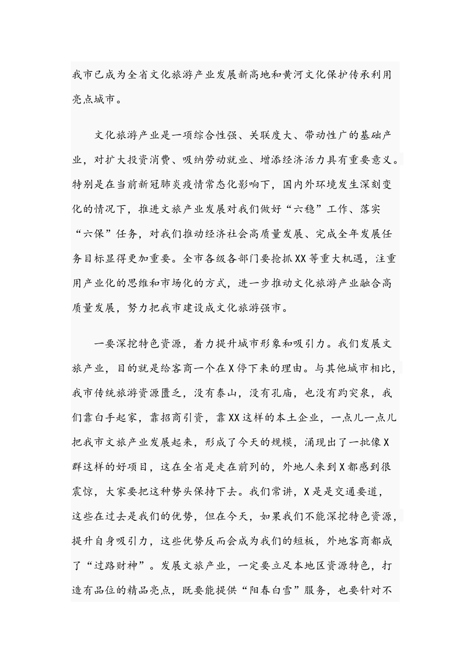 2021年在旅游发展大会上的发言稿和水务工作暨党风廉政建设会议讲话范文.docx_第2页