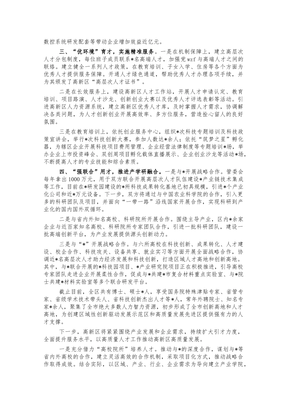 高新区人才工作经验做法汇报.docx_第2页