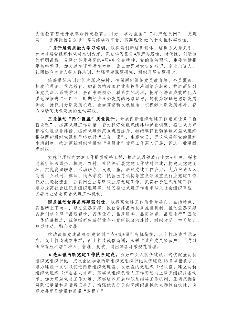 2021年镇两新组织党建工作总结汇报.docx_第2页
