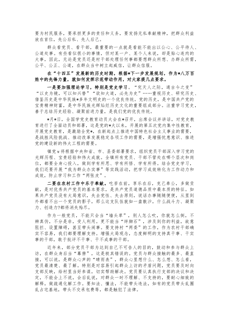 镇村干部2021年党课讲稿.docx_第3页