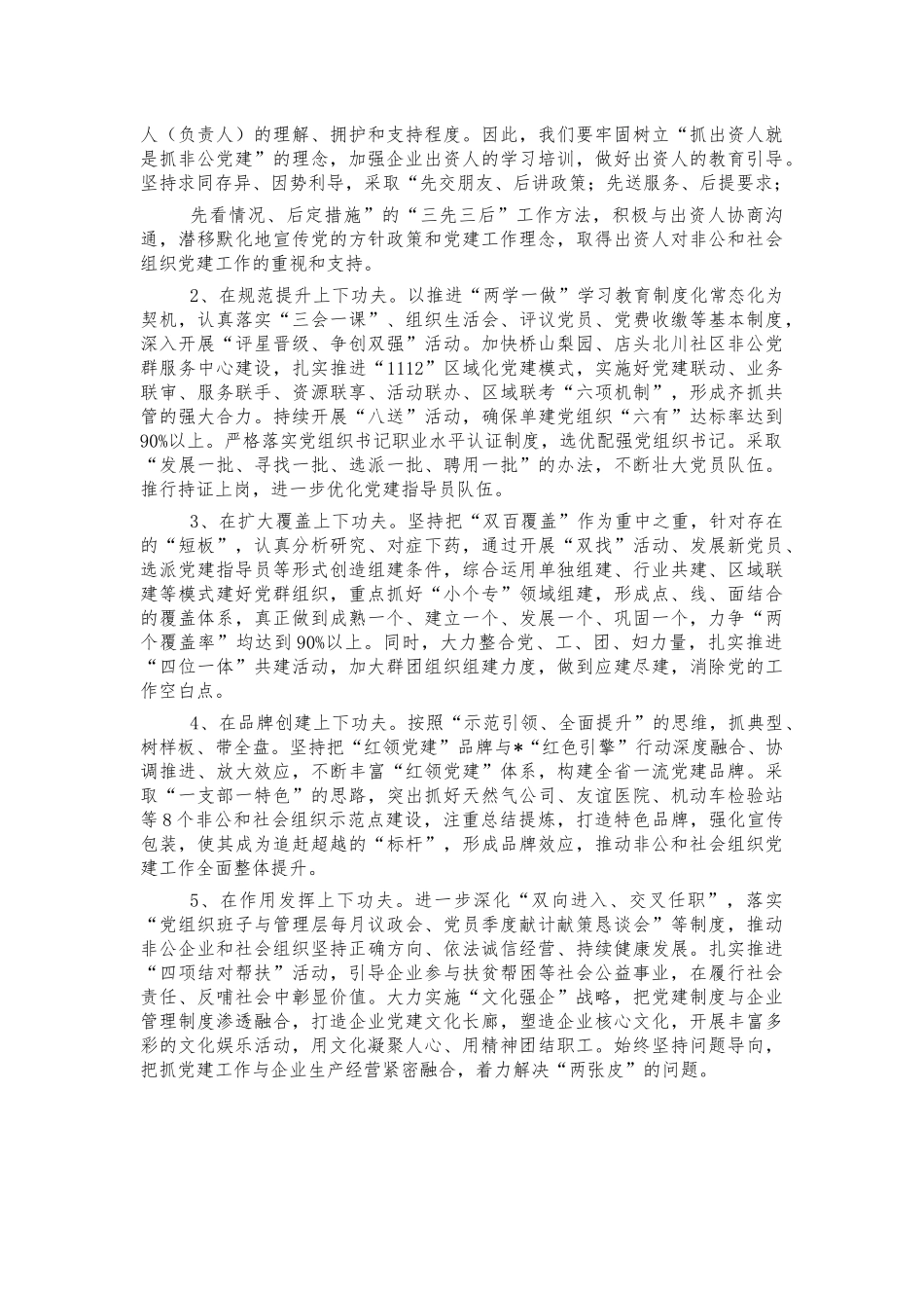 非公党建外出调研考察报告.docx_第2页