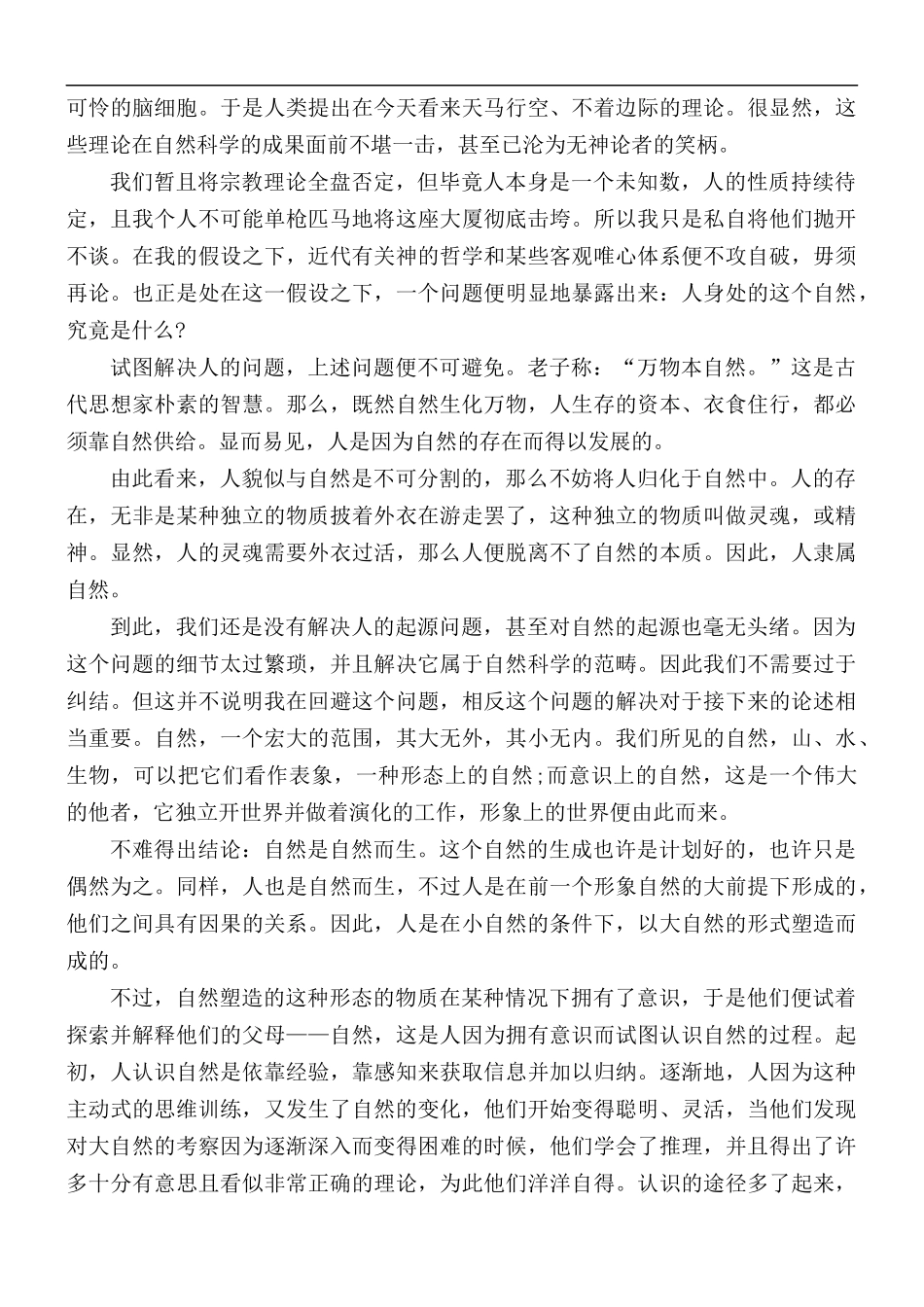 构建人与自然生命共同体心得体会5篇.docx_第2页