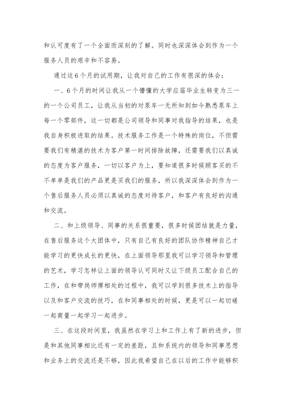 3篇集团部门个人述职报告.docx_第2页