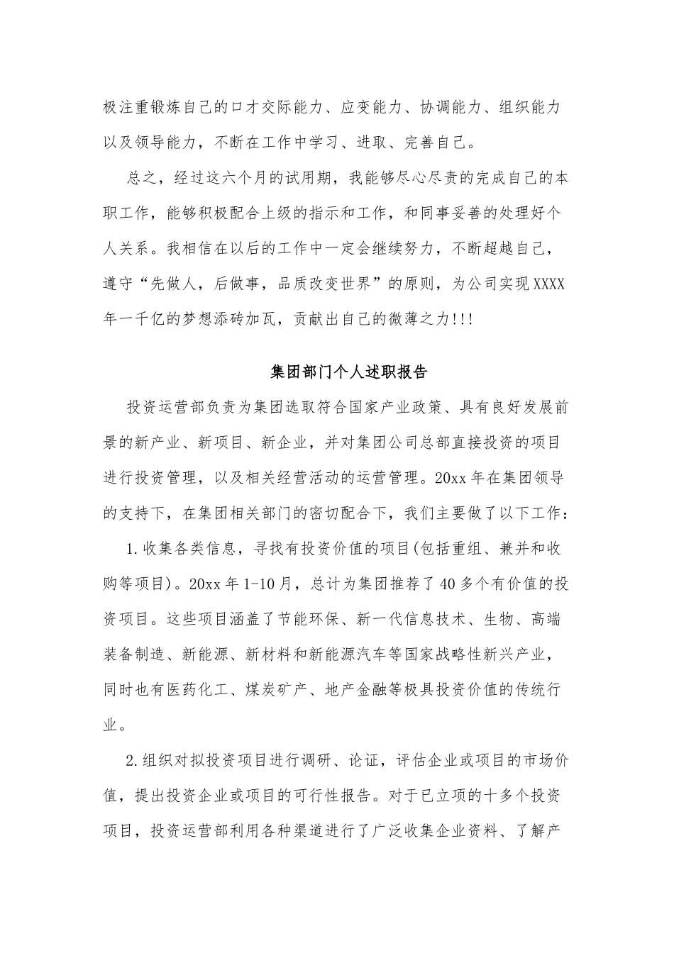 3篇集团部门个人述职报告.docx_第3页