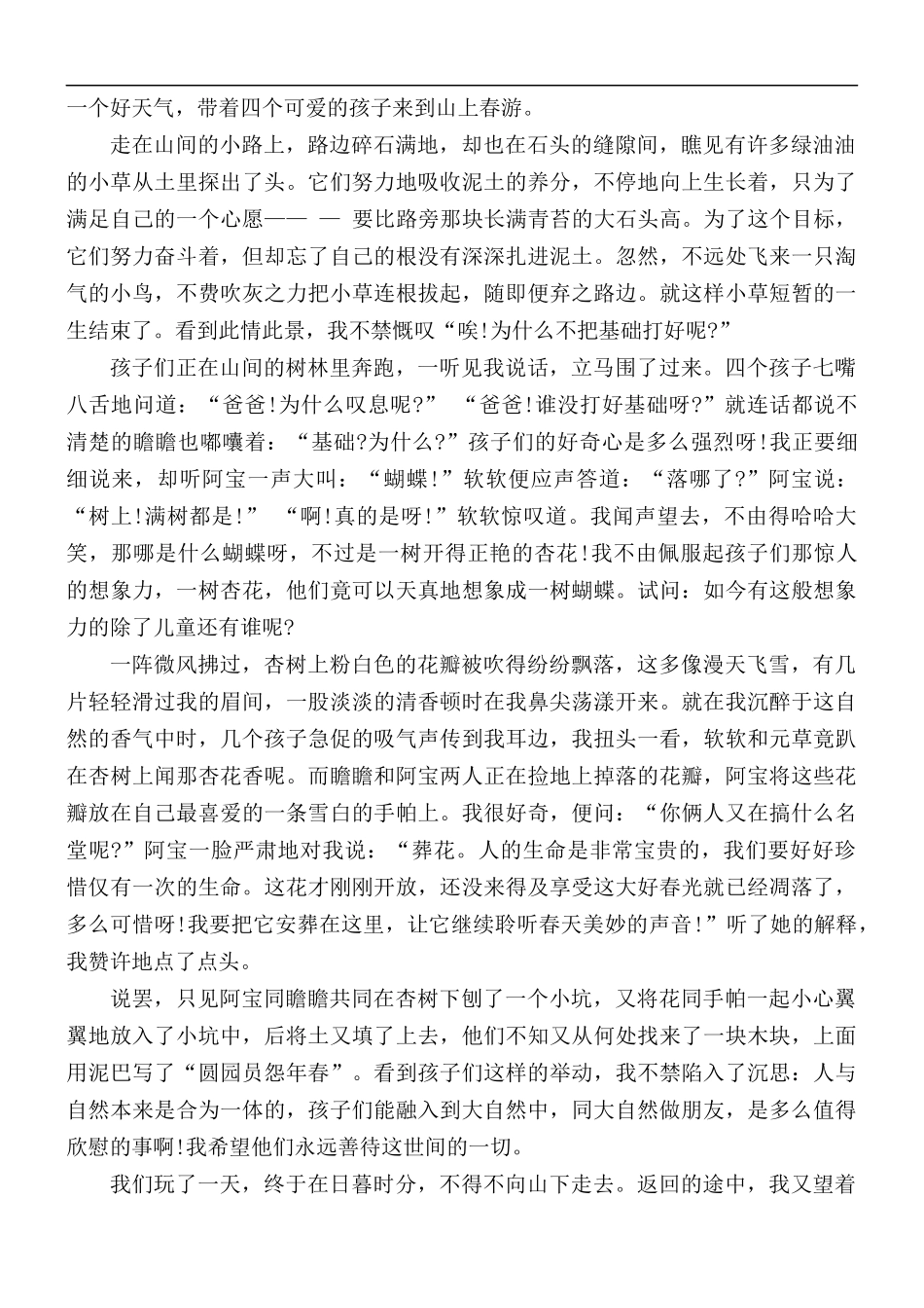 人与自然生命共同体中学生感想600字5篇.docx_第2页