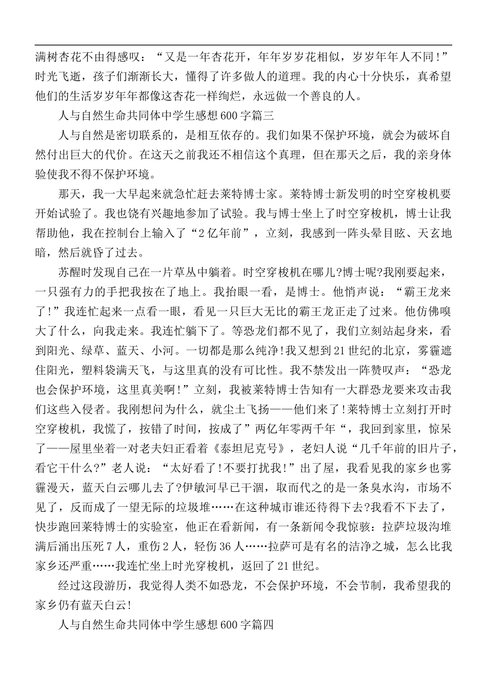 人与自然生命共同体中学生感想600字5篇.docx_第3页