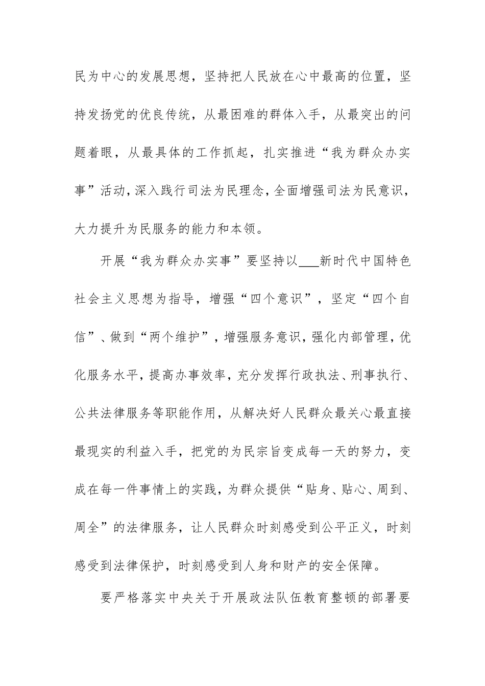 2021年“我为群众办实事”活动方案(司法系统).doc_第2页