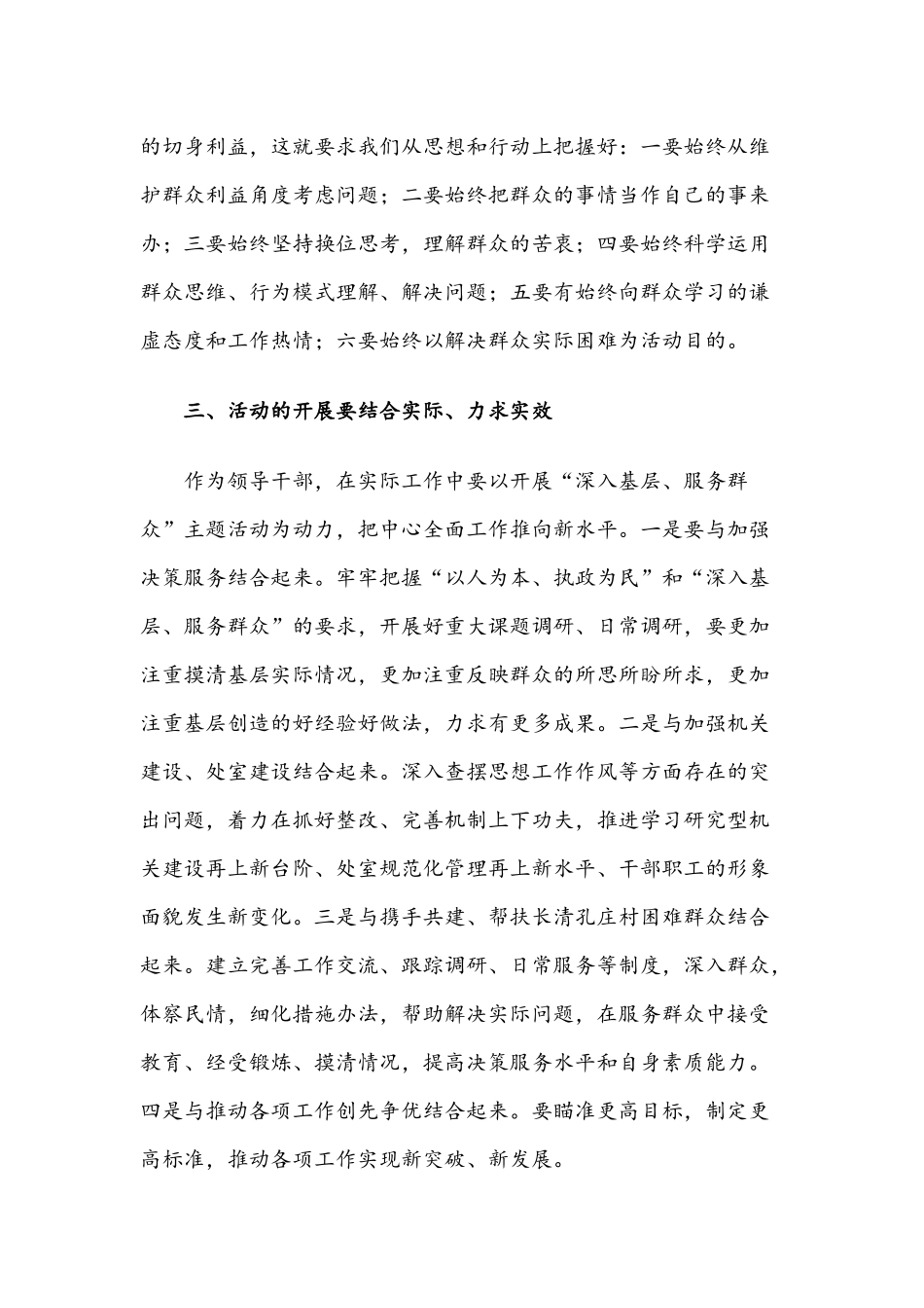 2021年我为群众服务范文五篇合编.docx_第3页