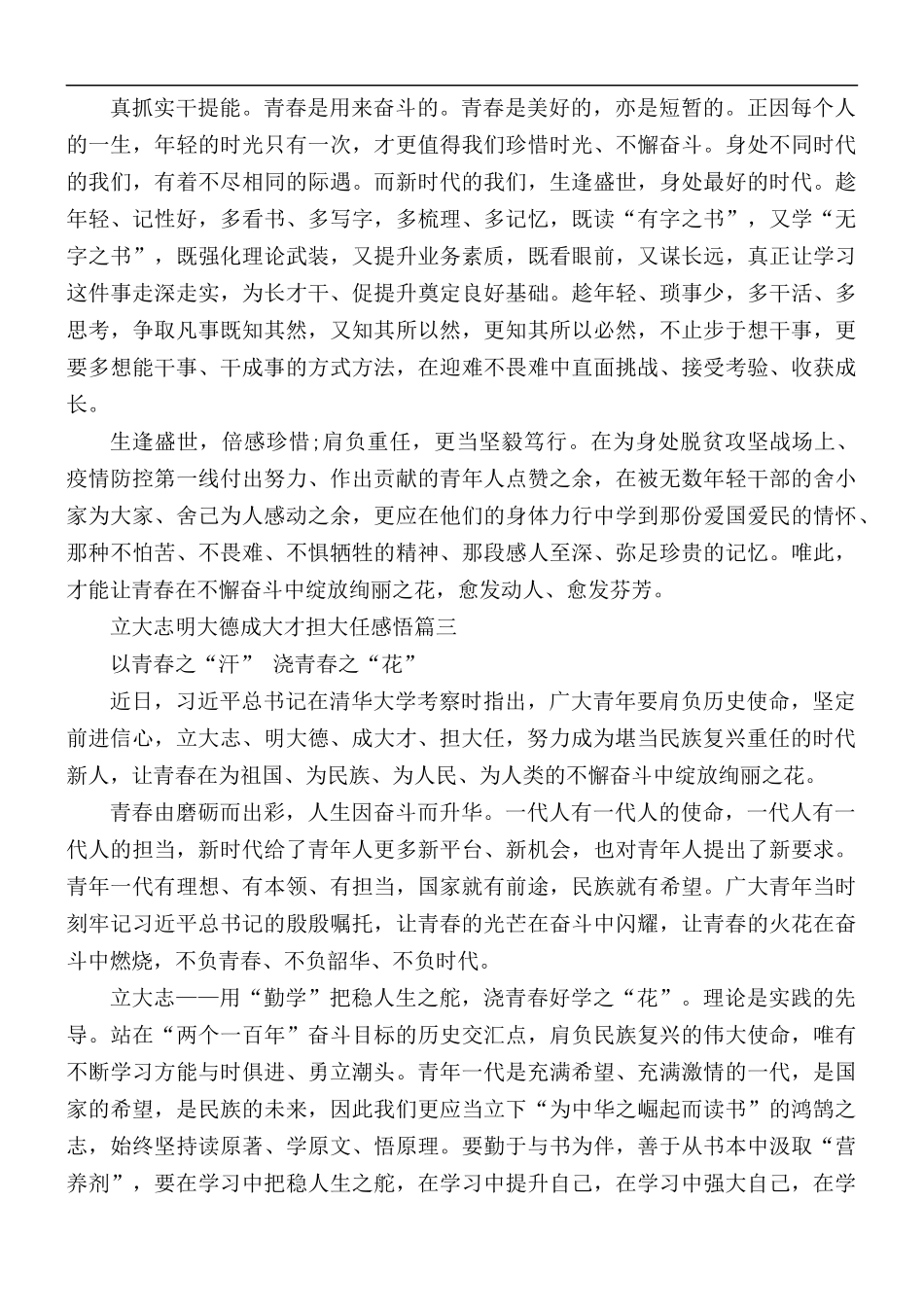 2021年立大志明大德成大才担大任感悟5篇.docx_第3页