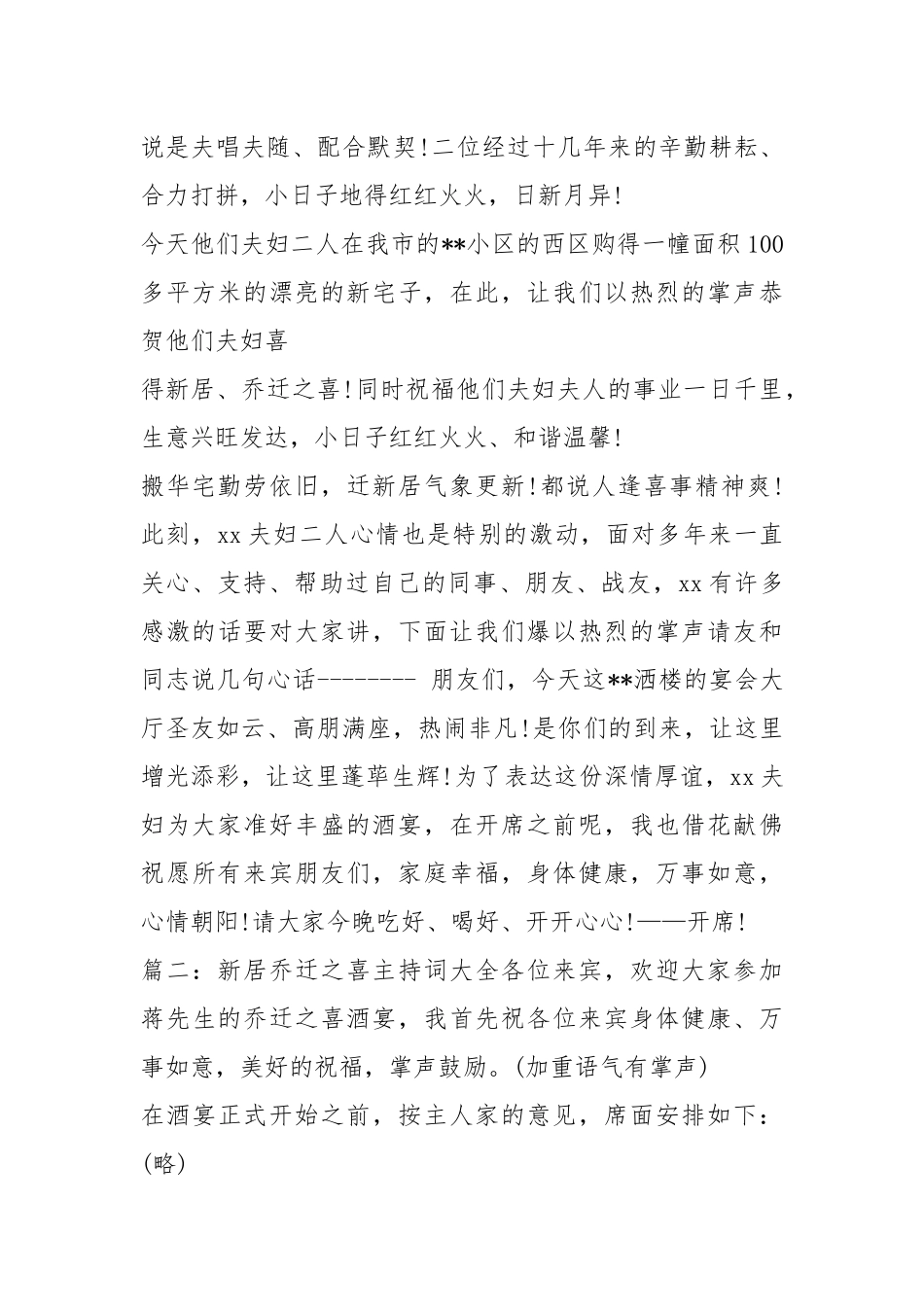 2021新居乔迁之喜主持词大全.docx_第2页