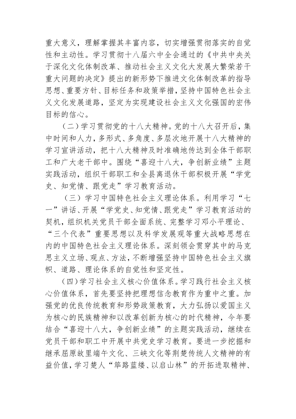 老干党支部学习计划3篇.doc_第2页
