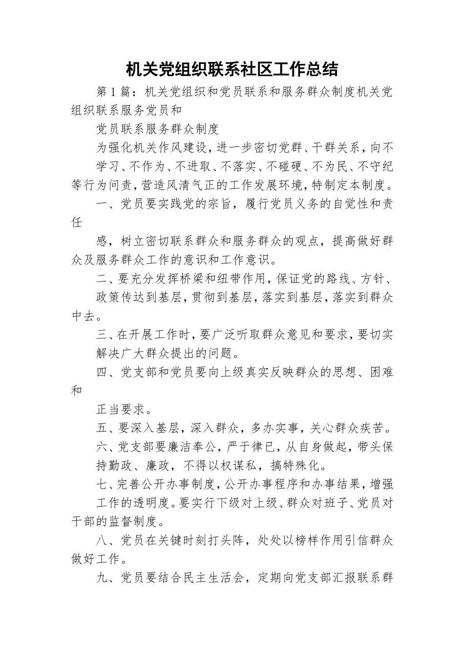 机关党组织联系社区工作总结.doc_第1页
