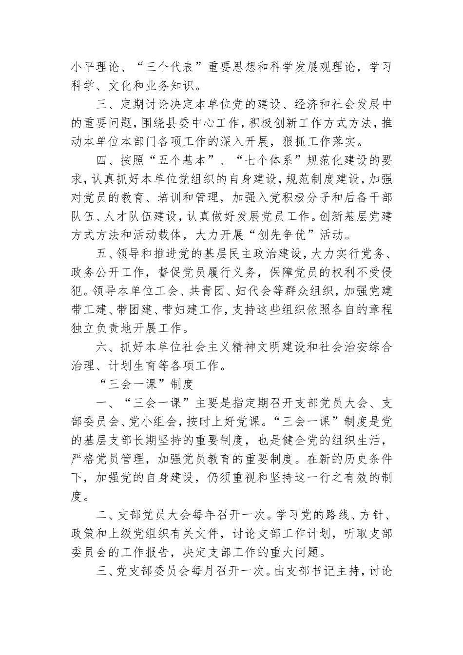 机关党组织联系社区工作总结.doc_第3页